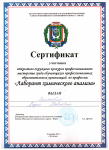 Сертификат участника  в региональном этапе профессионального конкурса "Лаборант химического анализа"